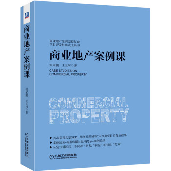 商业地产案例课 下载