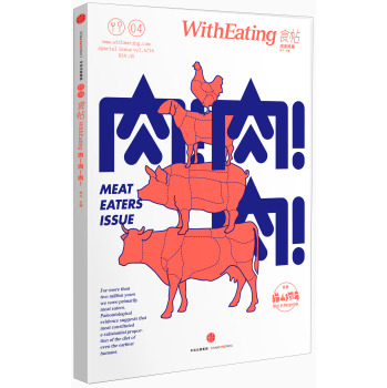 食帖04：肉！肉！肉！ 下载