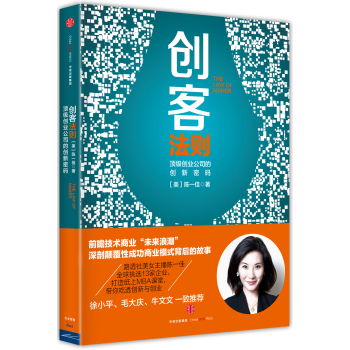 创客法则：顶级创业公司的创新密码 下载