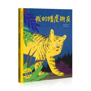 我的猎虎朋友 下载