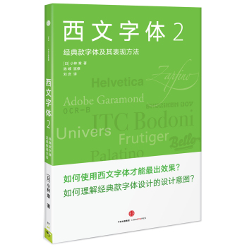 西文字体2：经典款字体及其表现方法 下载