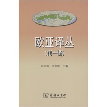 欧亚译丛 下载