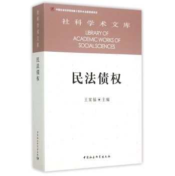 民法债权创新工程 下载