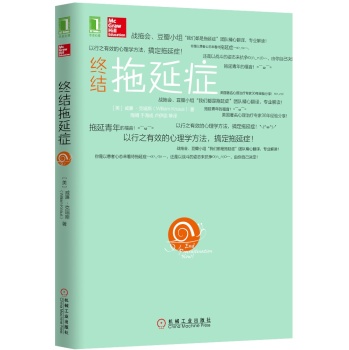 终结拖延症 下载