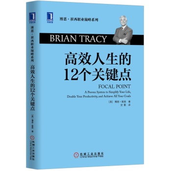 高效人生的12个关键点 下载