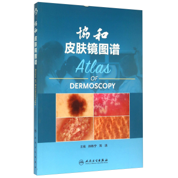 协和皮肤镜图谱 下载