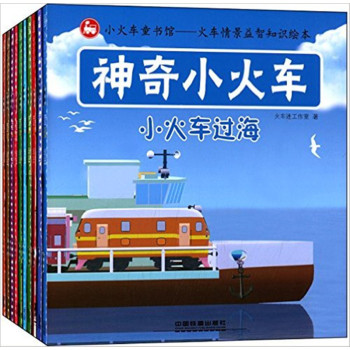 神奇小火车 下载