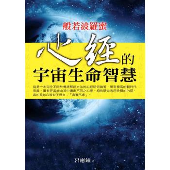 般若波羅蜜: 心經的宇宙生命智慧 下载