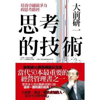 思考的技術 (第3版) 下载