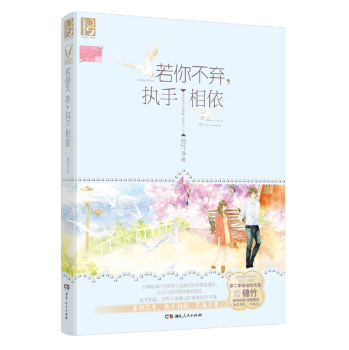 若你不弃，执手相依 下载