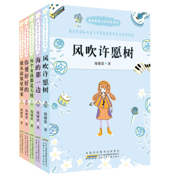 庞婕蕾暖意成长悦读坊：风吹许愿树+你要好好的+我从寂寞星球来+每个女孩都是天使+海的那一边 下载