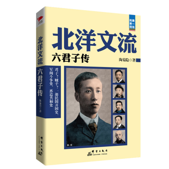 北洋文流：六君子传 下载