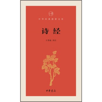 诗经/中华经典指掌文库 下载