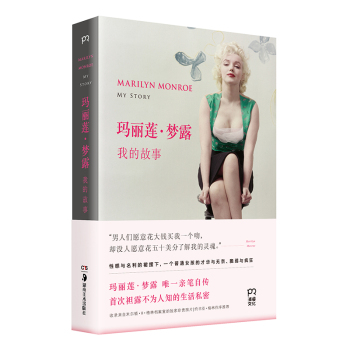 玛丽莲·梦露：我的故事 下载
