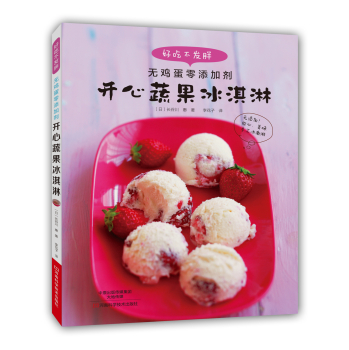 开心蔬果冰淇淋 下载