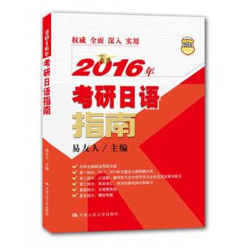 2016年考研日语指南 下载