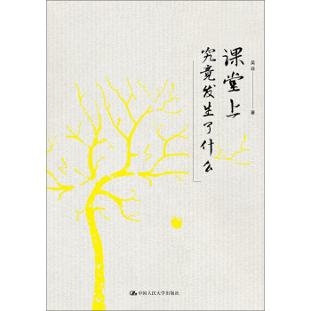 课堂上究竟发生了什么 下载