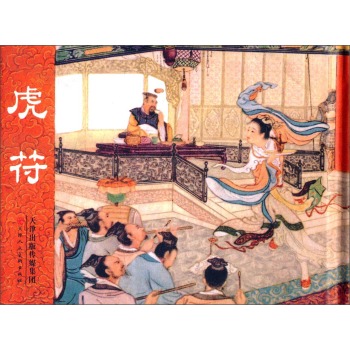 虎符 下载