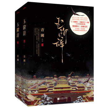 玉阶辞 下载