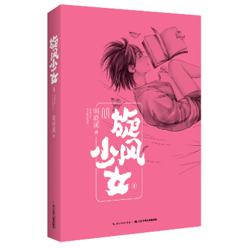 旋风少女 下载