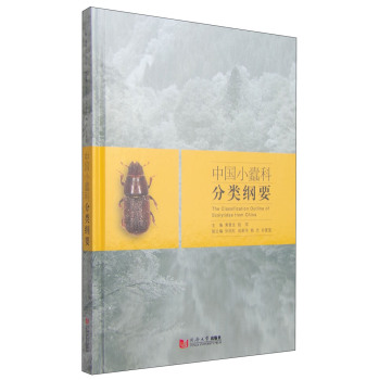 中国小蠹科分类纲要 下载