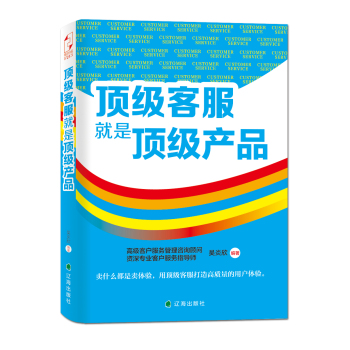 顶级客服就是顶级产品 下载