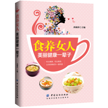 食养女人 美丽健康一辈子 下载
