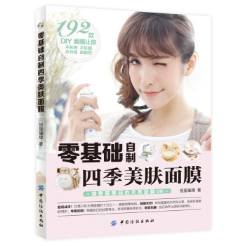 零基础自制四季美肤面膜 下载