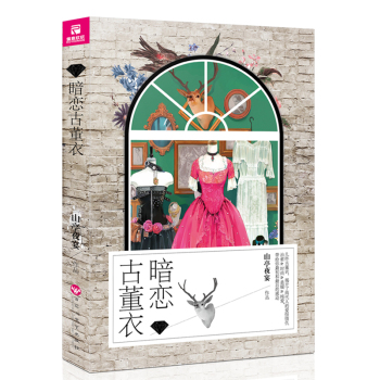暗恋古董衣 下载