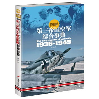 图解第三帝国空军综合事典 下载