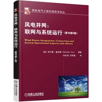 风电并网：联网与系统运行 下载