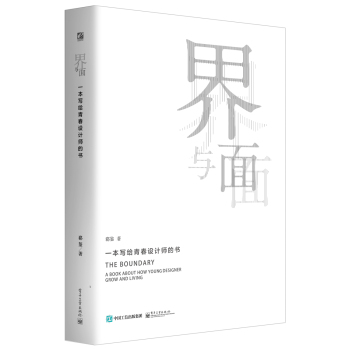 界与面 一本写给青春设计师的书 下载