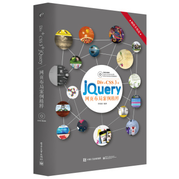 Div+CSS 3+jQuery网页布局案例精粹 下载