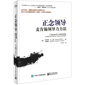 正念领导：麦肯锡领导力方法 下载