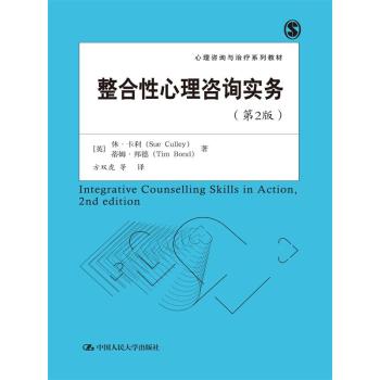 整合性心理咨询实务 下载