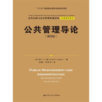 公共管理导论 下载