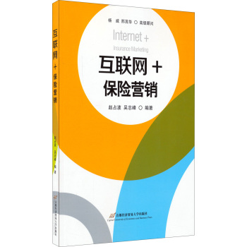 互联网+：保险营销 下载