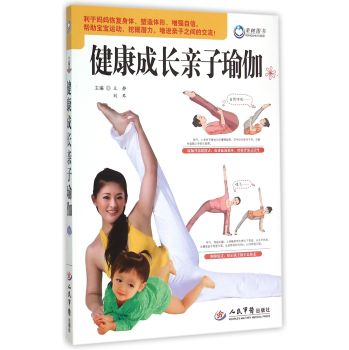 健康成长亲子瑜伽 下载