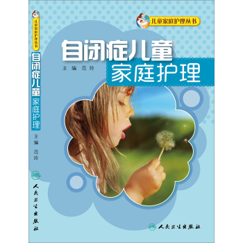 自闭症儿童家庭护理 下载