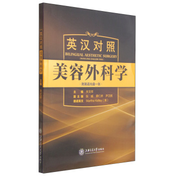 英汉对照美容外科学 下载