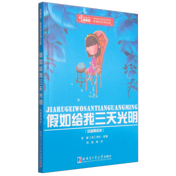 领跑者·新课标经典文库：假如给我三天光明 下载