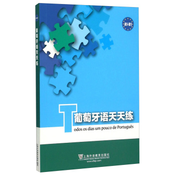 葡萄牙语天天练 下载