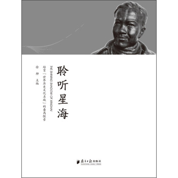 聆听星海：培育‘世界历史文化名城’的番禺探索 下载