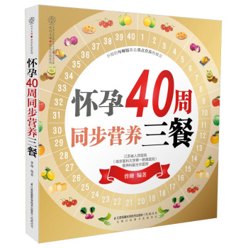 怀孕40周同步营养三餐 下载