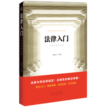 法律入门：从零开始学法律 下载