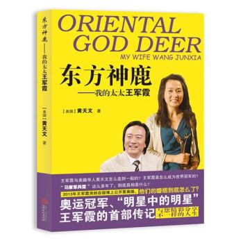 东方神鹿：我的太太王军霞 下载