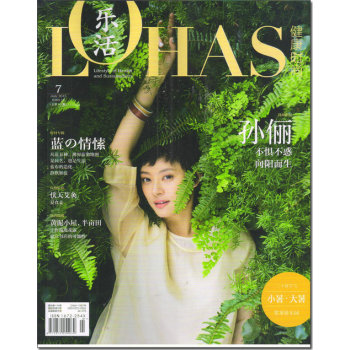 L0HAS乐活2015年7月号 下载