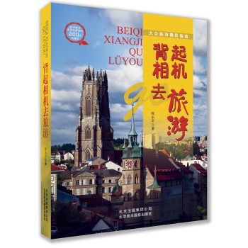 背起相机去旅游 下载
