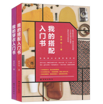 我的搭配入门书+我的穿衣入门书 下载