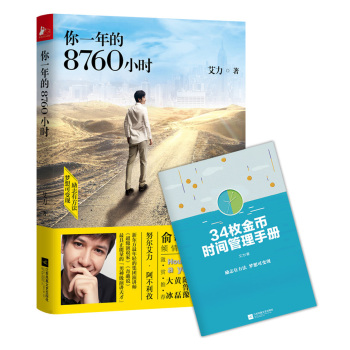 你一年的8760小时 下载